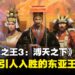 【TGS25】《Crusader Kings III》DLC「溥天之下」试玩:复杂且引人入胜的东亚王朝体验!