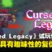 【IGDX 2025】《Cursed Legacy》试玩：简洁但具有趣味性的Roguelite复仇之路！