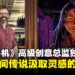 【独家】《黎明杀机》高级创意总监专访:畅谈以泰国民间传说打造的全新恐怖章节!