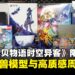 《数码宝贝物语时空异客》实体限定版开箱:超帅的朱庇特兽模型,粉丝的终极收藏!