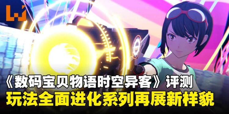 《数码宝贝物语时空异客》评测:战斗与养成都迎来全面升级,系列焕发全新活力!