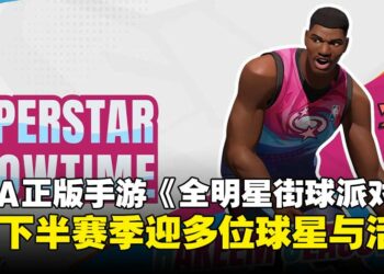 NBA正版手游《Dunk City Dynasty》S3下半赛季正式开启，多位球星与限时活动登场！
