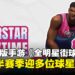 NBA正版手游《Dunk City Dynasty》S3下半赛季正式开启,多位球星与限时活动登场!