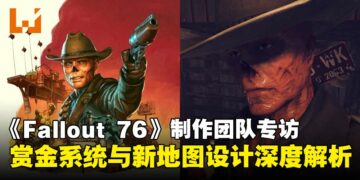 《Fallout 76》制作团队专访：第23季更新内容揭秘，新地图与赏金任务全解析！