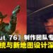 《Fallout 76》制作团队专访:第23季更新内容揭秘,新地图与赏金任务全解析!