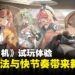 【TGS25】《Fate Trigger》试玩:兼具策略深度与快节奏战斗,一场充满潜力的新挑战!