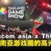 【GCAxTHGS25】gamescom asia × ThGS 2025展后记:一场让东南亚玩家难忘的盛会