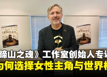 【TGS25】Sucker Punch联合创始人专访：聊《羊蹄山之魂》为何选择女性主角与世界构想！