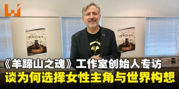 【TGS25】Sucker Punch联合创始人专访：聊《羊蹄山之魂》为何选择女性主角与世界构想！