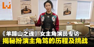 【TGS25】《羊蹄山之魂》女主演员Erika Ishii专访：走进主角笃的塑造之路与演绎挑战！