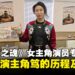 【TGS25】《羊蹄山之魂》女主演员Erika Ishii专访:走进主角笃的塑造之路与演绎挑战!