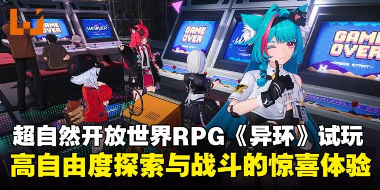【TGS25】超自然都市开放世界RPG《异环》试玩：驾驶、探索与战斗融合的都市奇幻冒险！