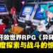 【TGS25】超自然都市开放世界RPG《异环》试玩:驾驶、探索与战斗融合的都市奇幻冒险!