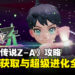 《宝可梦传说 Z-A》Mega进化全解析:65种Mega进化图鉴与Mega石取得方式