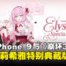 ROG携手《崩坏3rd》推出「爱莉希雅特别典藏版」ROG Phone 9系列限量登场