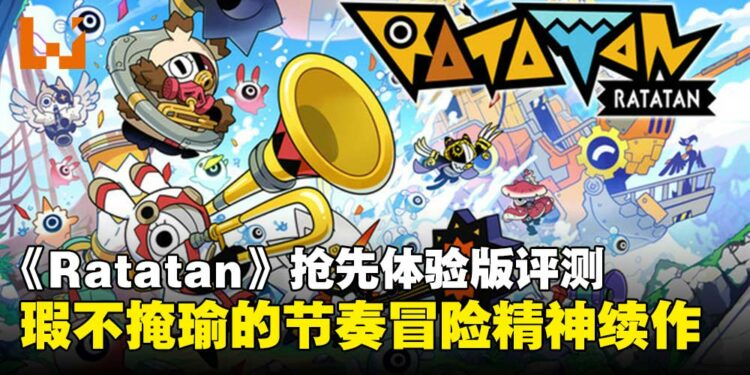 《Ratatan》抢先体验版评测:节奏与策略的奇异共舞,带来了混乱与惊喜!
