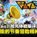 《Ratatan》抢先体验版评测:节奏与策略的奇异共舞,带来了混乱与惊喜!