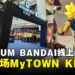 TAMASHII SPOT POP UP x ULTRA HEROES:PREMIUM BANDAI 限定收藏齐聚MyTOWN KL