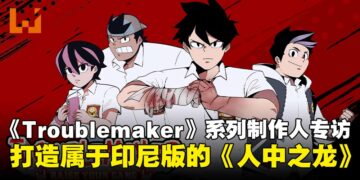 【IGDX 2025】《Troublemaker》系列制作人独家专访：畅谈系列的灵感来源与全球化之路！