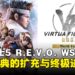 《Virtua Fighter 5 R.E.V.O. World Stage》评测:十二年后的革新,延续格斗的初心