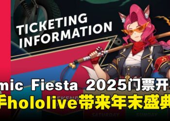 Comic Fiesta 2025门票正式开售！hololive世界巡演舞台确认登场！