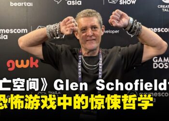 【GCAxTHGS25】恐怖没有规则——《死亡空间》Glen Schofield谈游戏中的惊吓哲学
