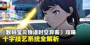 《数码宝贝物语时空异客》十字技艺系统全解析：哪一个才是必带技能？