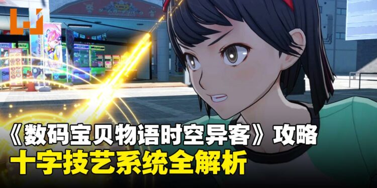 《数码宝贝物语时空异客》十字技艺系统全解析:哪一个才是必带技能?