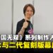 【TGS25】《真·三国无双》系列制作人专访：揭秘《起源》DLC与二代复刻版背后的制作理念！