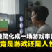 当少年把同学当成NPC,社会却把游戏当成凶手:一场校园刺杀引发的社会恐慌