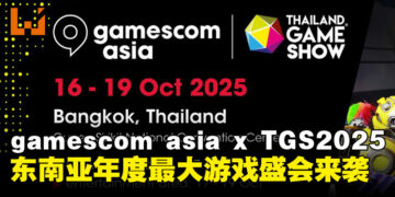 东南亚最大游戏节gamescom asia x Thailand Game Show即将引爆曼谷！一文掌握必看亮点！