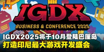 IGDX 2025将于10月登陆巴厘岛，打造印尼最大游戏开发盛会！