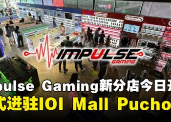 Impulse Gaming今日正式进驻IOI Mall Puchong，开幕庆典独家好康等你来！