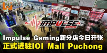 Impulse Gaming今日正式进驻IOI Mall Puchong，开幕庆典独家好康等你来！