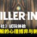 【TGS25】《欺杀旅社》试玩:生存与背叛交织的极限心理战!