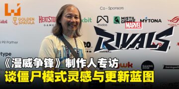 【GCAxTHGS25】《漫威争锋》制作人专访：僵尸模式首发阵容原来有这些巧思！