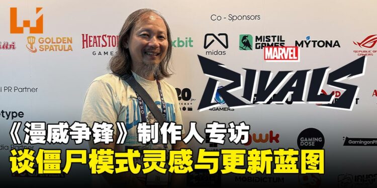 【GCAxTHGS25】《漫威争锋》制作人专访:僵尸模式首发阵容原来有这些巧思!