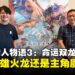 【GCAxTHGS25】为什么《怪物猎人物语3》还是雄火龙？制作团队在专访中亲自解答！