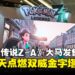 大马训练家集合!一起来《宝可梦传说 Z-A》发售庆典嗨翻 Sunway Pyramid!