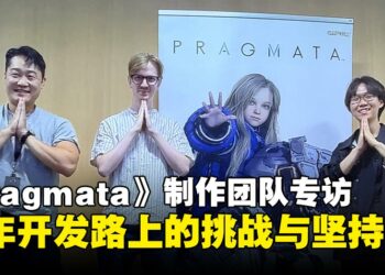 【GCAxTHGS25】《Pragmata》制作团队专访：五年磨一剑，坚持打造属于Capcom的科幻温度