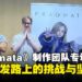【GCAxTHGS25】《Pragmata》制作团队专访：五年磨一剑，坚持打造属于Capcom的科幻温度