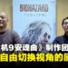 【GCAxTHGS25】《生化危机9：安魂曲》制作团队专访：回归浣熊市，回到恐惧的原点