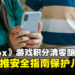 政府研究对《Roblox》等10款游戏实施许可证制度,加强未成年玩家保护