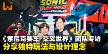 【TGS25】《索尼克赛车 交叉世界》开发团队专访：分享独特玩法与设计理念！