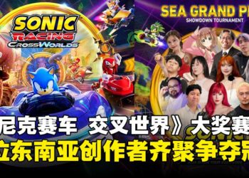 东南亚顶尖创作者齐聚线上赛道，《索尼克赛车 交叉世界》大奖赛对决10月4日开启！