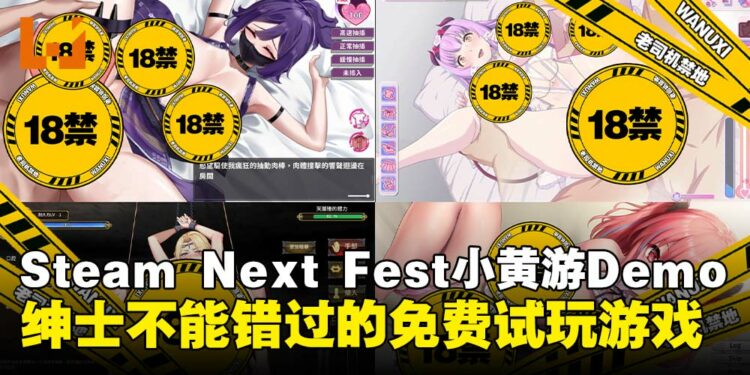 Steam Next Fest里那些免费试玩的小黄游,绅士们怎能错过呢!