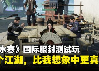 《逆水寒》国际服封测体验：这片江湖，有记忆、有温度、有回应