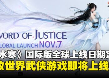 你的江湖，由你书写！《逆水寒》国际服定档11月，开启全新开放世界冒险！
