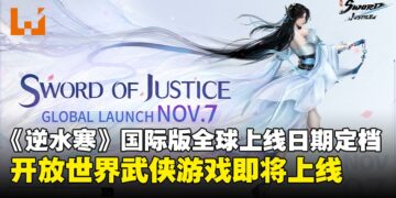 你的江湖，由你书写！《逆水寒》国际服定档11月，开启全新开放世界冒险！