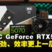 ZOTAC GAMING GeForce RTX 5070 SOLID OC评测:性能强劲、效率更上一层楼
